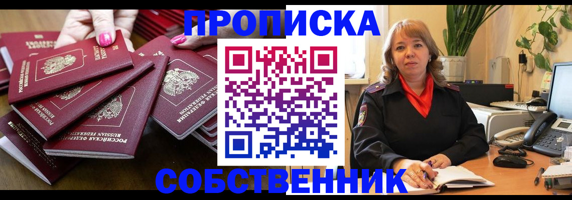 прописка гарантия в Тыве